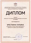 2023-2024 Бресткина Татьяна 10м (РО-химия-Кондратенко Н.А.)
